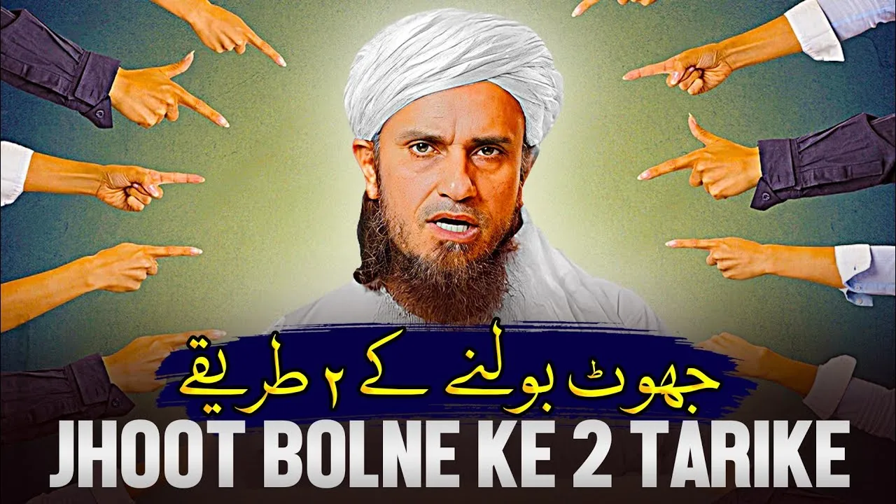 Jhut Bolne Ke 2 Tarike | Mufti Tariq Masood Speeches